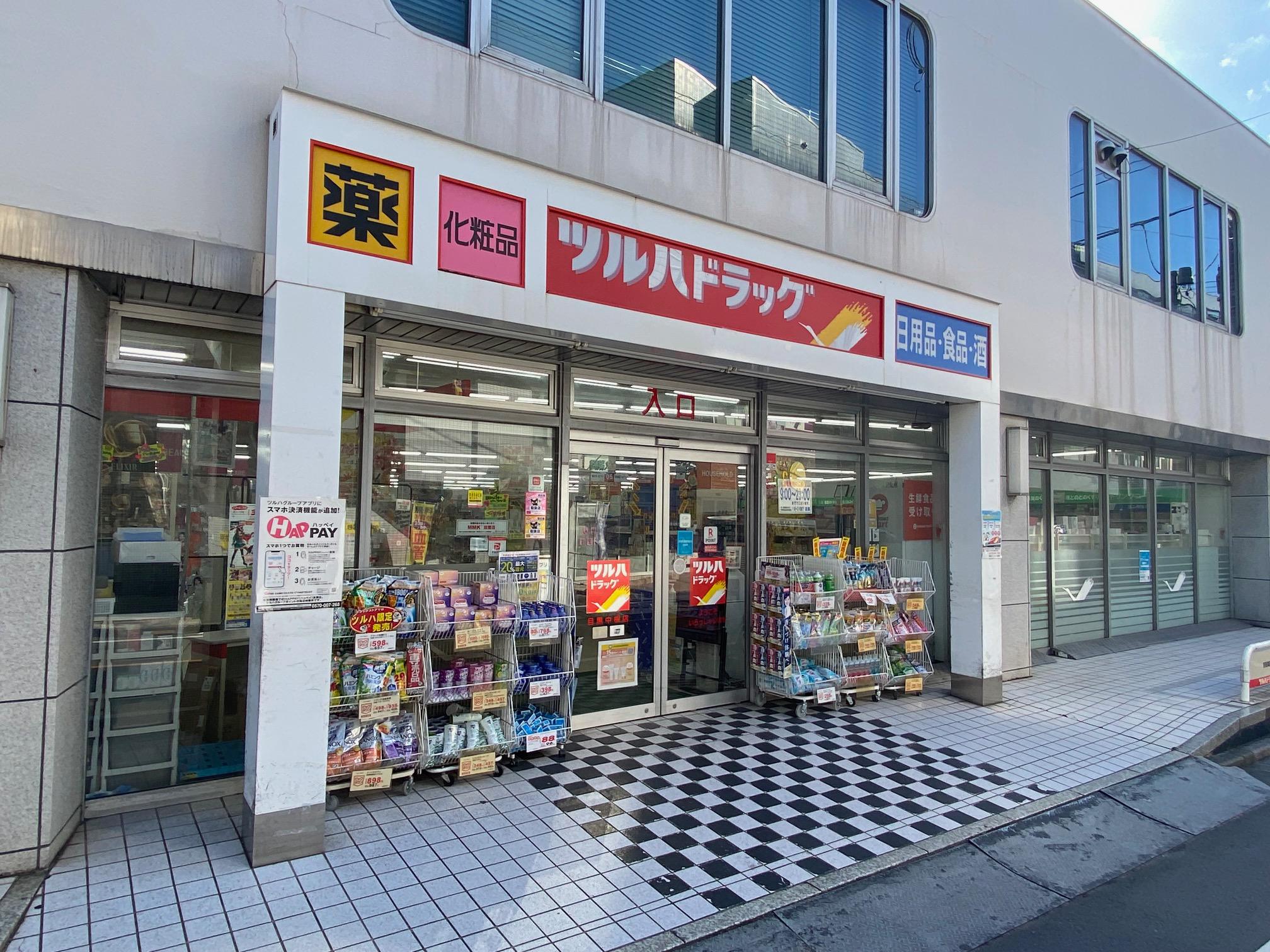 ドラックストア　ツルハドラッグ目黒中根店（ドラッグストア）まで528m