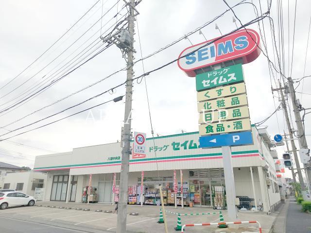 ドラックストア　ドラッグセイムス八潮中央店（ドラッグストア）まで147m