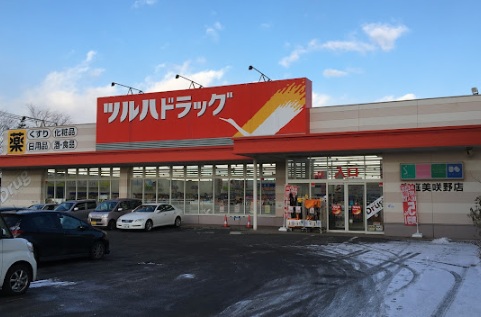 ドラックストア　ツルハドラッグ美咲野店（ドラッグストア）まで581m