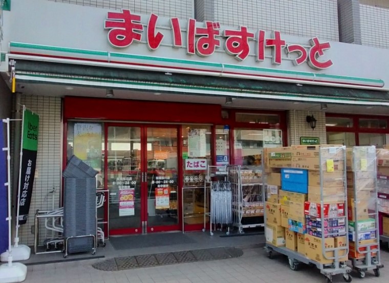 スーパー　まいばすけっと板橋桜川店（スーパー）まで322m