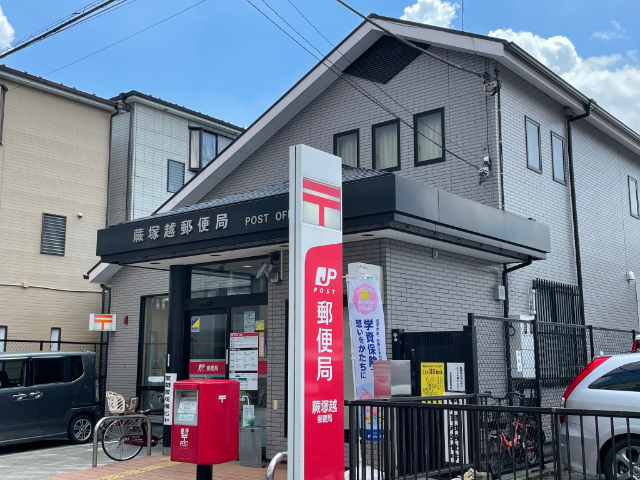 郵便局　蕨塚越郵便局（郵便局）まで299m