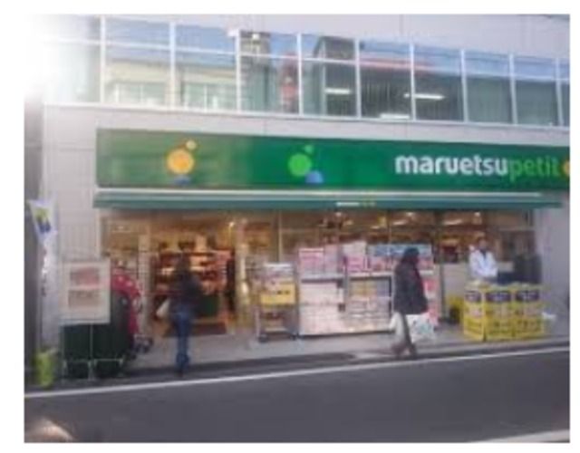 スーパー　マルエツプチ杉並和田一丁目店（スーパー）まで893m