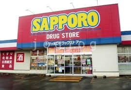 ドラックストア　サツドラ川下店（ドラッグストア）まで617m
