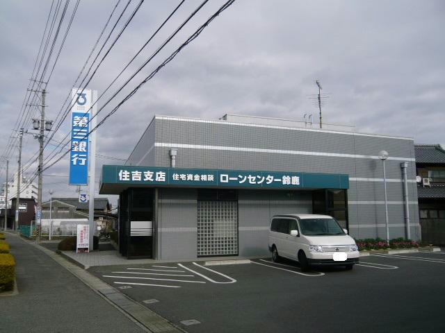 銀行　第三銀行住吉支店（銀行）まで2118m
