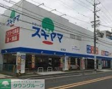 ドラックストア　ドラッグスギヤマ杉栄店（ドラッグストア）まで290m