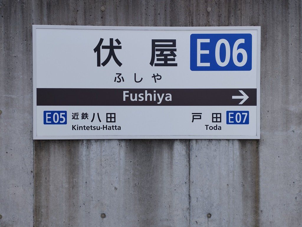 その他　伏屋駅(近鉄 名古屋線)（その他）まで700m