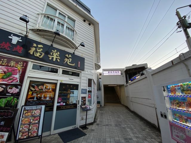 その他　鶴見市場駅（その他）まで1534m