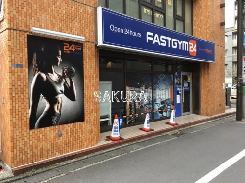 その他　FASTGYM24 元住吉（その他）まで442m