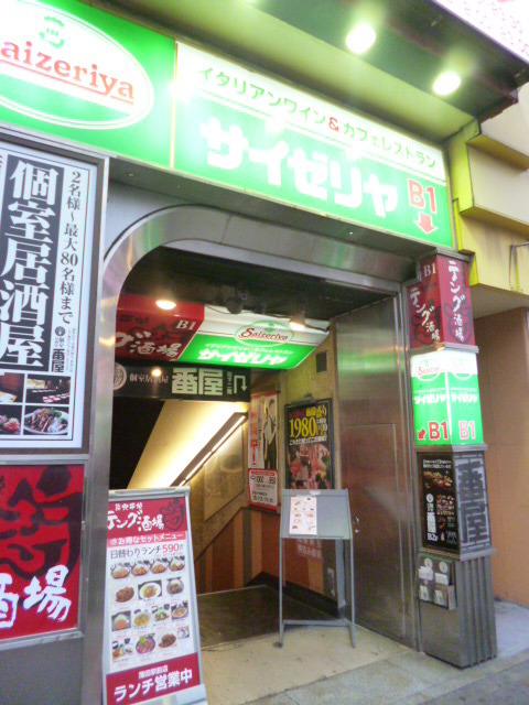 飲食店　サイゼリヤ蒲田西口店（飲食店）まで361m