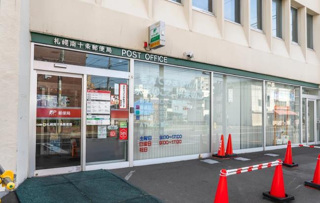 郵便局　札幌南十条郵便局（郵便局）まで310m