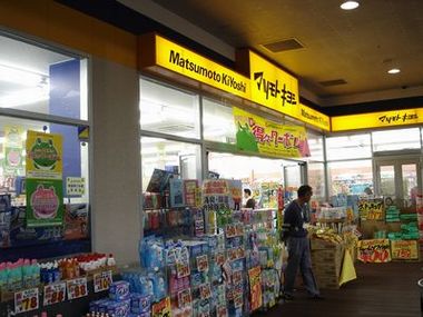ドラックストア　マツモトキヨシ野間店（ドラッグストア）まで850m