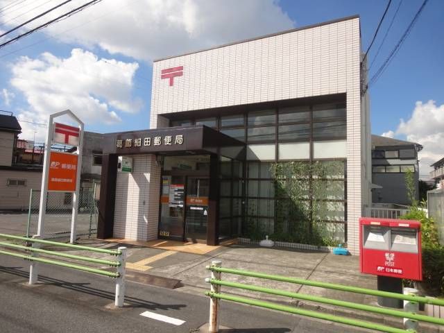 郵便局　葛飾細田郵便局（郵便局）まで520m