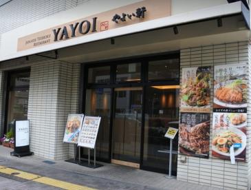 飲食店　やよい軒浅草田原町店（飲食店）まで394m