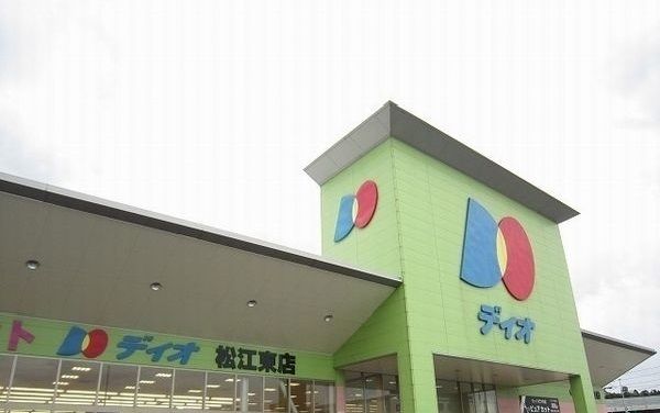 スーパー　ディオ松江東店（スーパー）まで900m