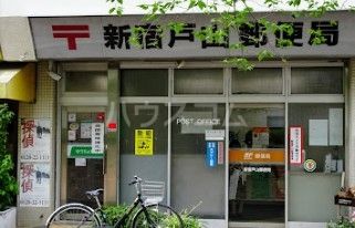 郵便局　新宿戸山郵便局（郵便局）まで605m