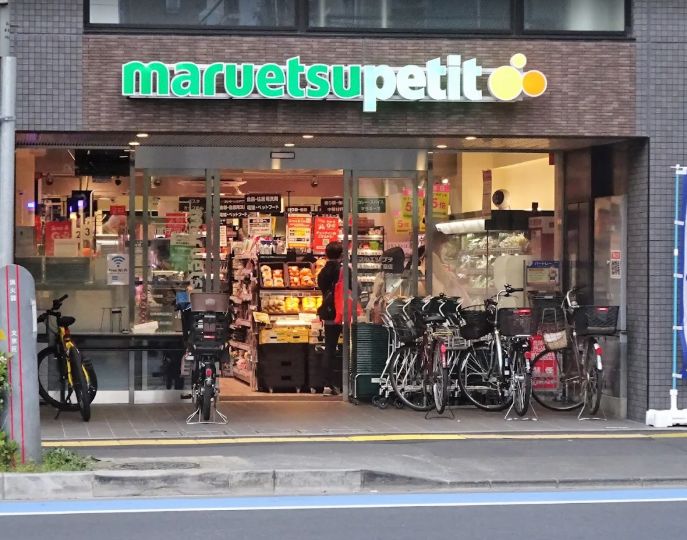 スーパー　マルエツプチ本駒込二丁目店（スーパー）まで203m