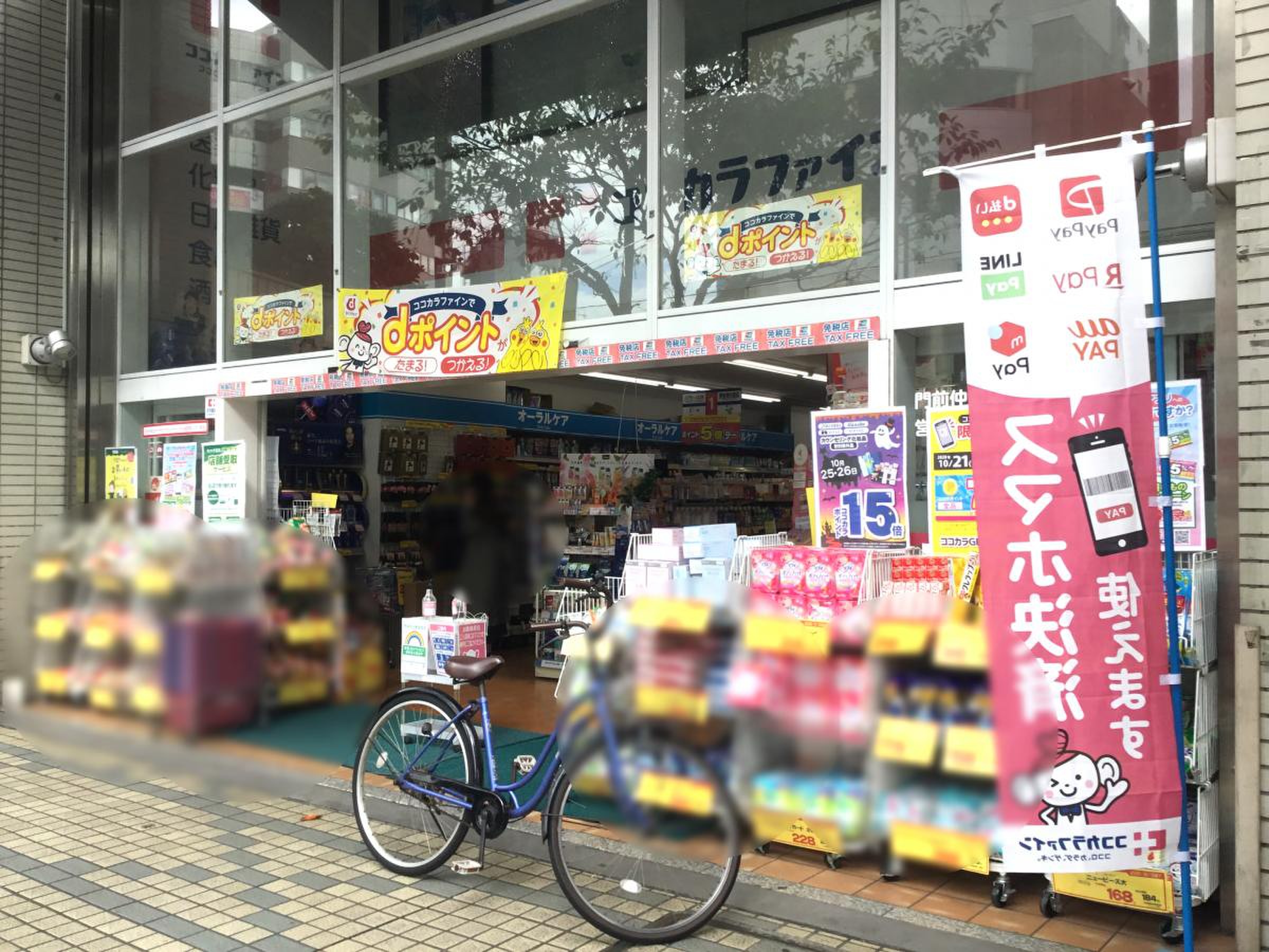 ドラックストア　ココカラファイン門前仲町店（ドラッグストア）まで304m