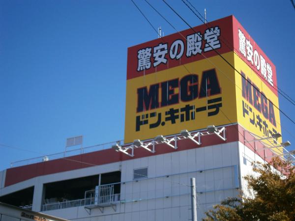 ショッピングセンター　メガドンキホーテ長野店（ショッピングセンター）まで650m