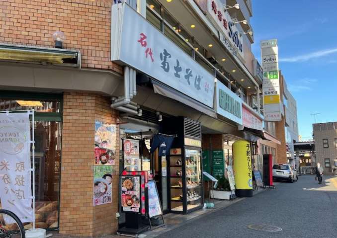 飲食店　富士そば（飲食店）まで536m