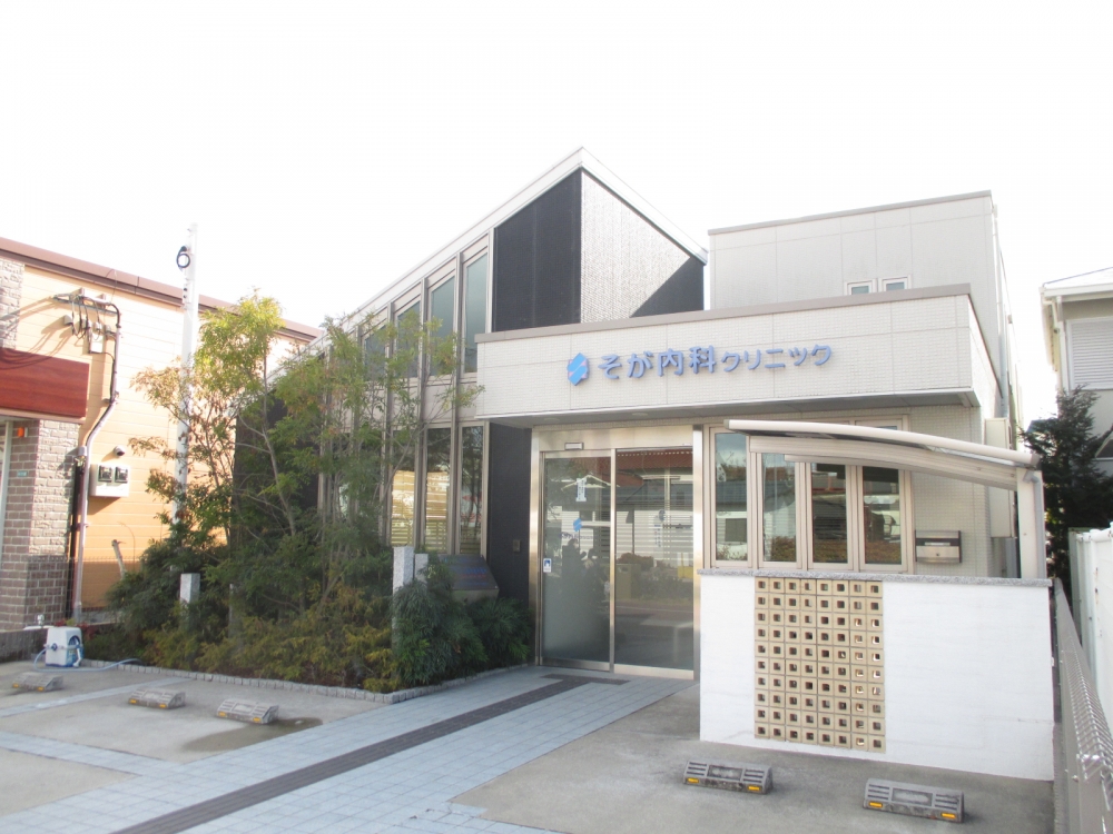 病院　そが内科クリニック（病院）まで278m