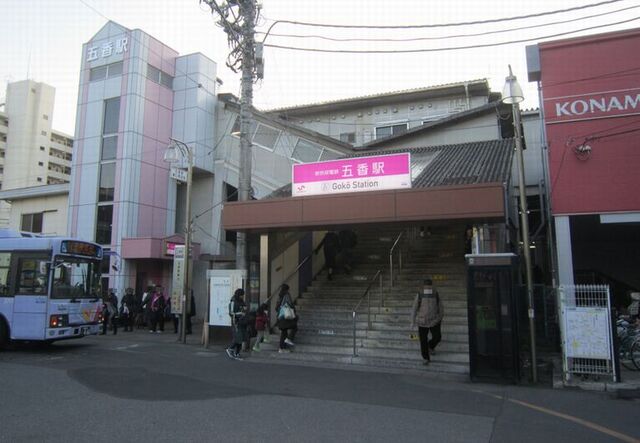 その他　五香駅（その他）まで890m