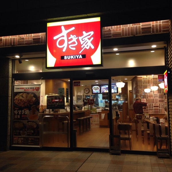 飲食店　すき家東神奈川駅東口店（飲食店）まで257m