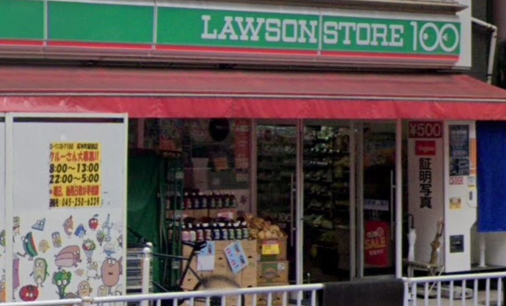 スーパー　ローソンストア100 LS桜木町駅前店（スーパー）まで549m