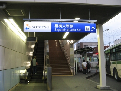 その他　相模大塚駅（その他）まで240m