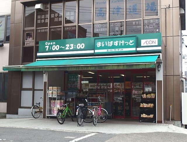 スーパー　まいばすけっと川崎北見方店（スーパー）まで198m