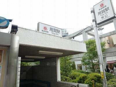 役所　世田谷区役所二子玉川出張所（役所）まで2547m