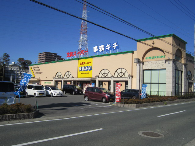その他　文具スーパー事務キチ浜松店（その他）まで30m