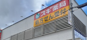 ドラックストア　スギ薬局今池南店（ドラッグストア）まで1283m