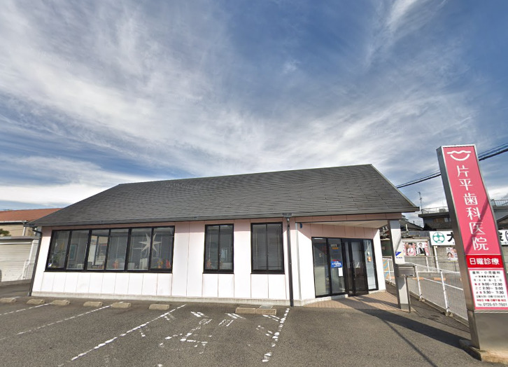 病院　片平歯科医院（病院）まで623m