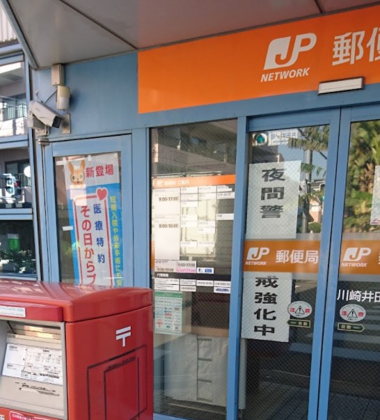郵便局　川崎井田郵便局（郵便局）まで165m
