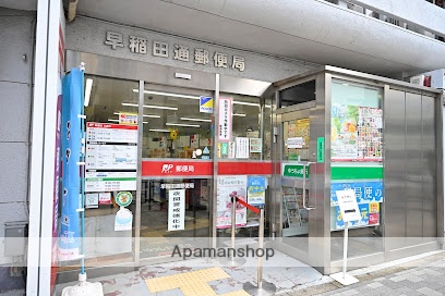 郵便局　早稲田通郵便局（郵便局）まで220m