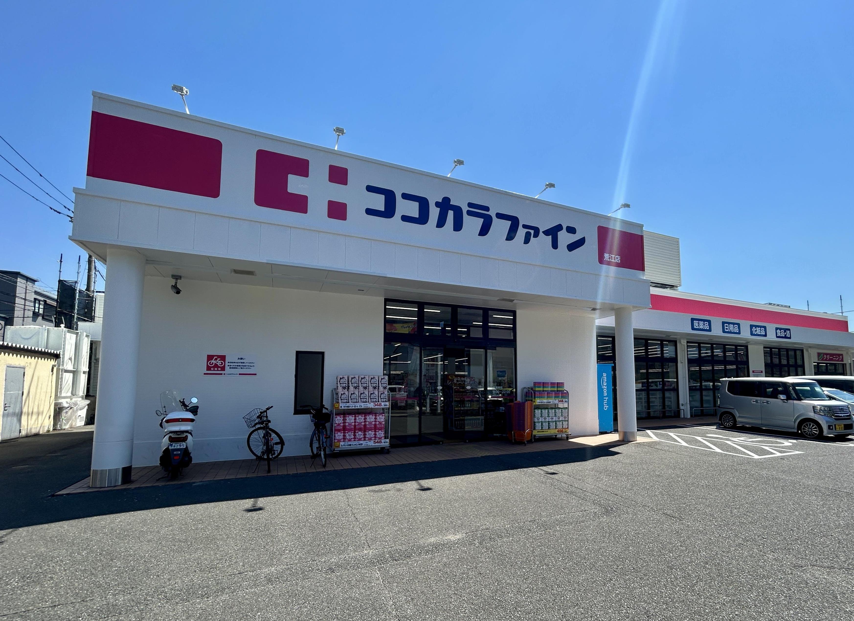 ドラックストア　ココカラファイン荒江店（ドラッグストア）まで677m