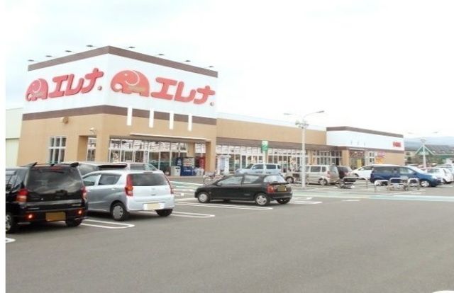 スーパー　エレナ竹松店（スーパー）まで1400m