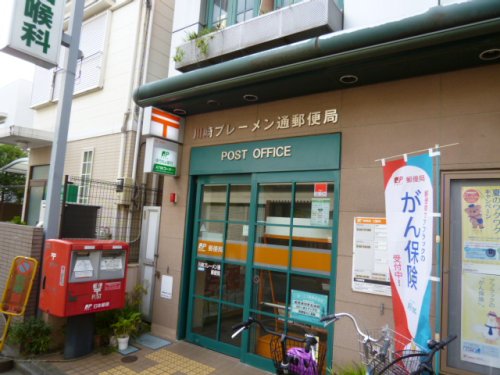 郵便局　川崎ブレーメン通郵便局（郵便局）まで180m