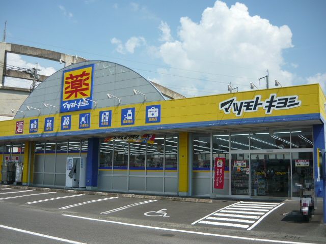 ドラックストア　マツモトキヨシ川内店（ドラッグストア）まで150m
