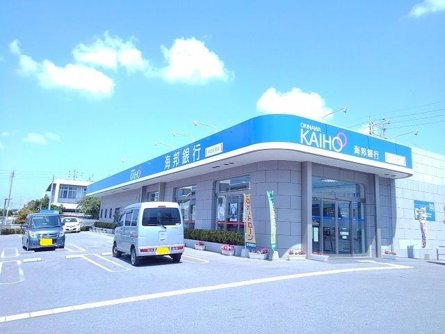 銀行　海邦銀行安慶名支店（銀行）まで1600m