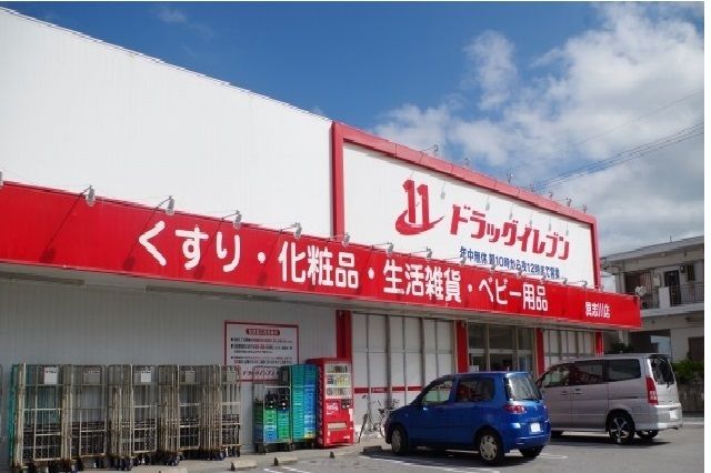 ドラックストア　ドラックイレブン具志川店（ドラッグストア）まで2100m