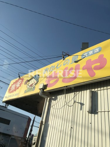 飲食店　お菓子の里もりや 尾西店（飲食店）まで269m