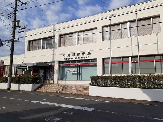 郵便局　小見川郵便局（郵便局）まで400m