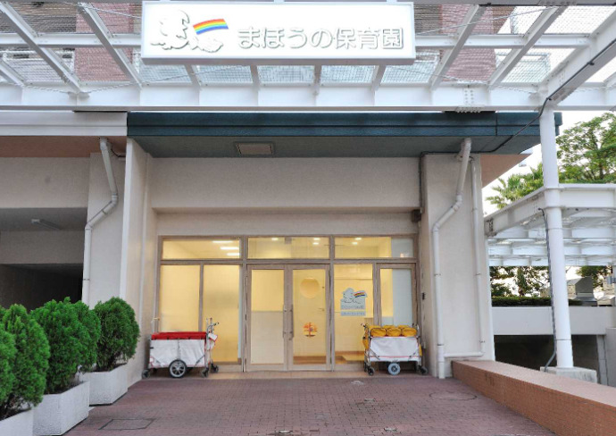 幼稚園・保育園　まほうの保育園（幼稚園・保育園）まで121m