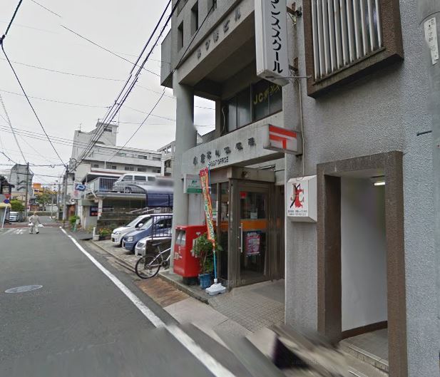 郵便局　小倉木町郵便局（郵便局）まで272m