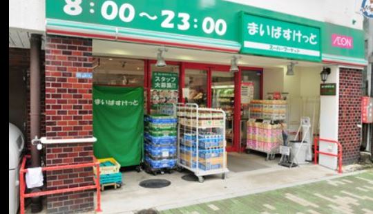 スーパー　まいばすけっと浅草橋駅西口店（スーパー）まで93m