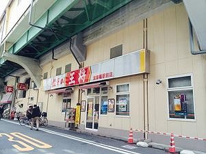 飲食店　餃子の王将浅草橋駅前店（飲食店）まで232m