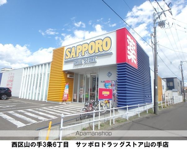 ドラックストア　サツドラ山の手店（ドラッグストア）まで50m