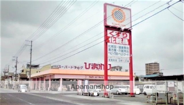 その他　スーパードラッグひまわり三吉店（その他）まで324m