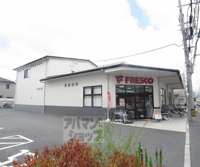 スーパー　フレスコ桂店（スーパー）まで600m